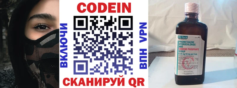 Codein напиток Lean (лин)  Заполярный 